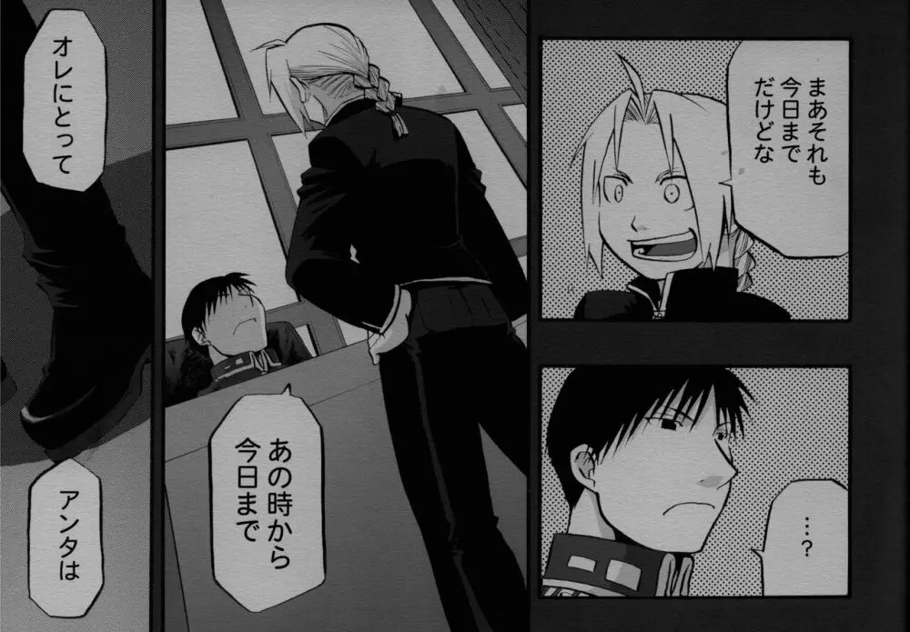 かくも激しき希望の歳月 - page16