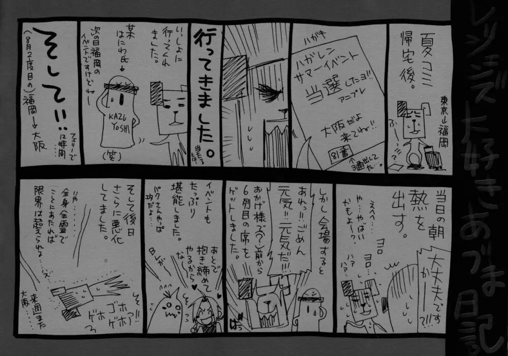 かくも激しき希望の歳月 - page21