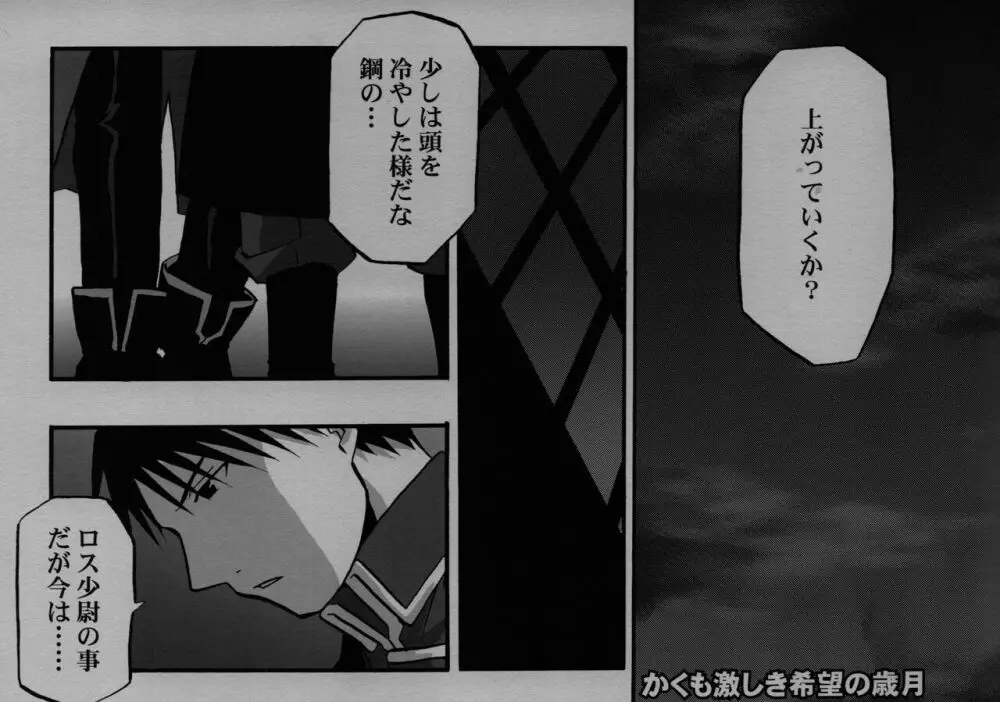 かくも激しき希望の歳月 - page6