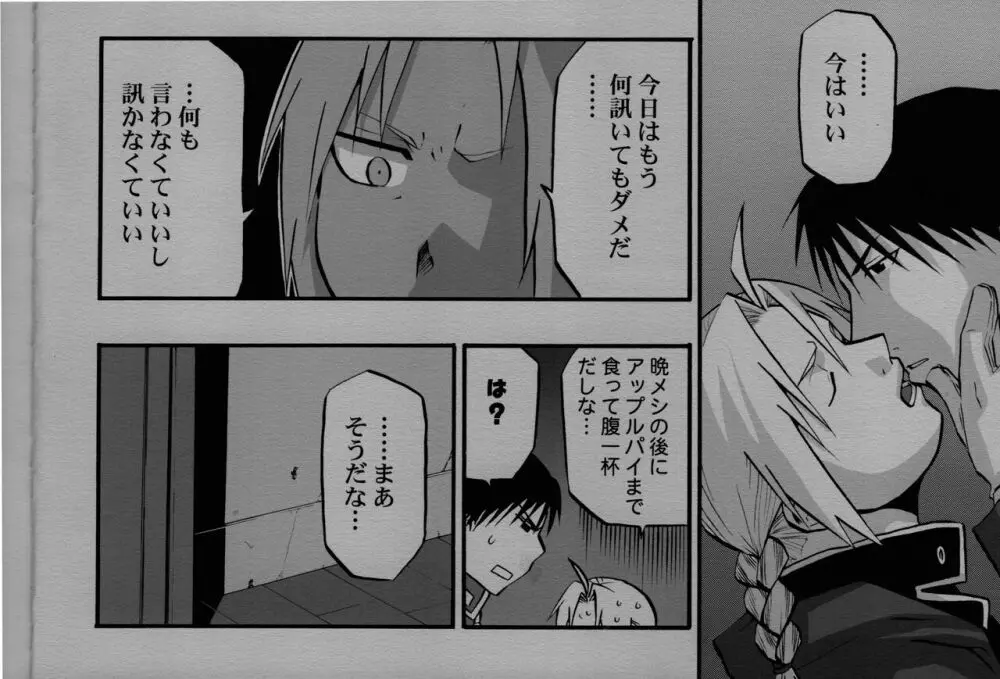 かくも激しき希望の歳月 - page7