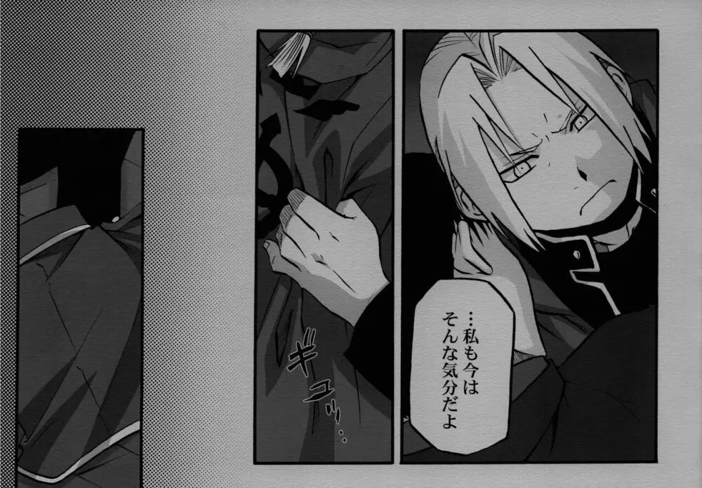 かくも激しき希望の歳月 - page8
