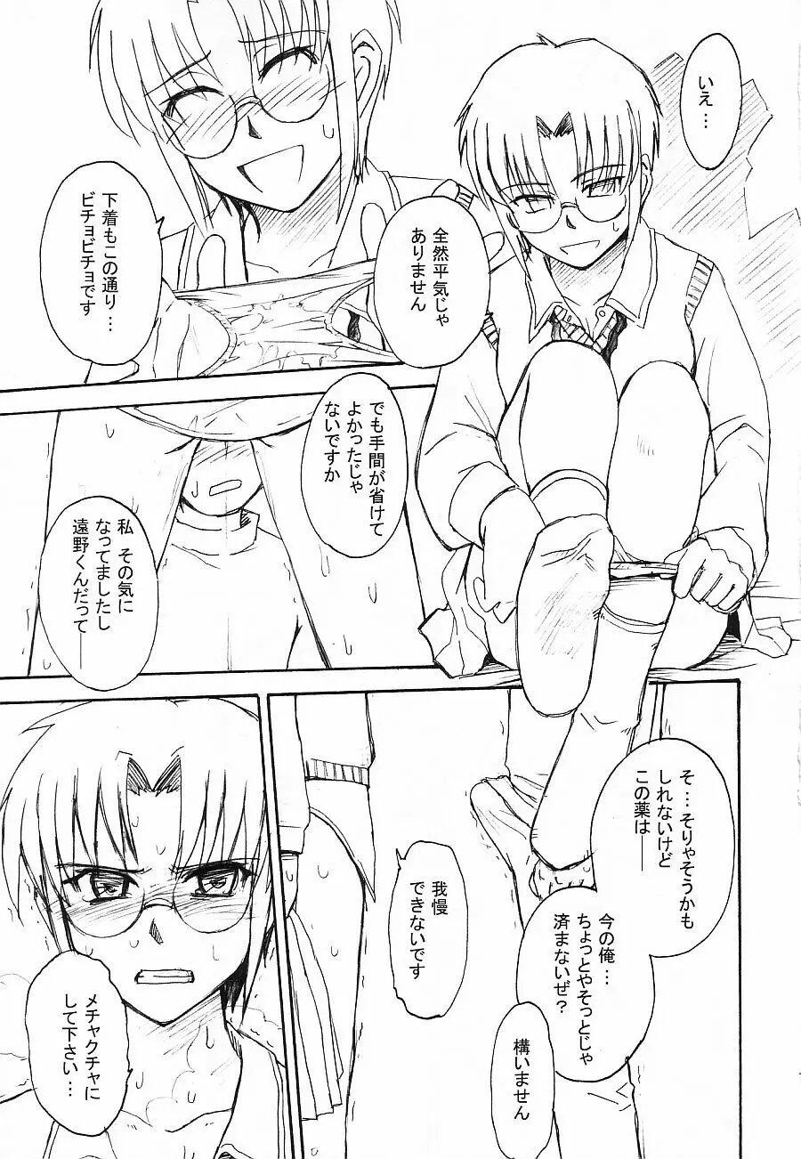 ムウンルウラア ラボラトリ 2002 winter - page10