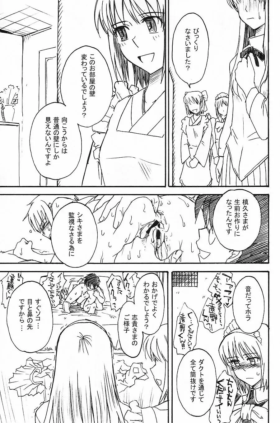 ムウンルウラア ラボラトリ 2002 winter - page22
