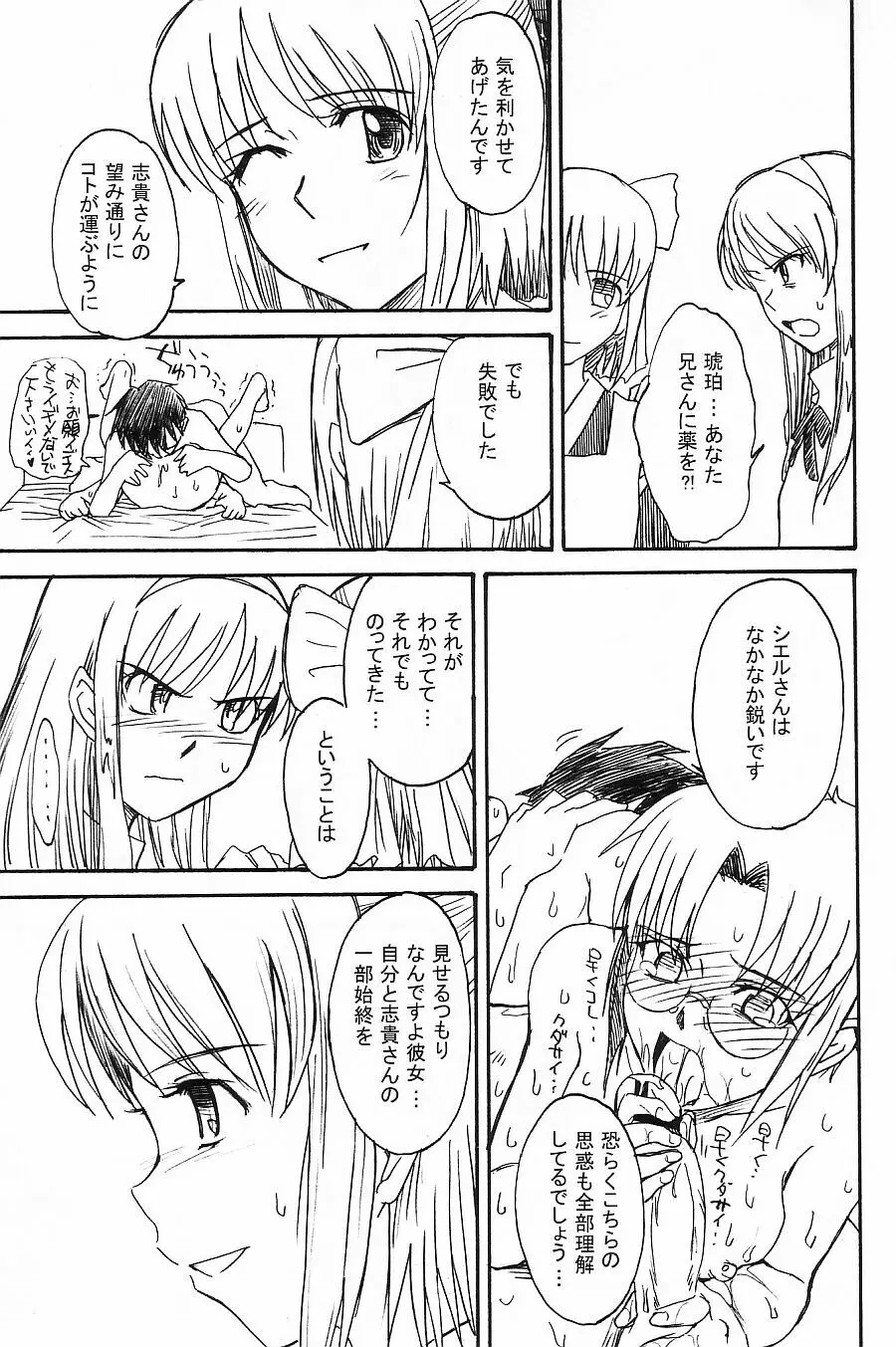 ムウンルウラア ラボラトリ 2002 winter - page24