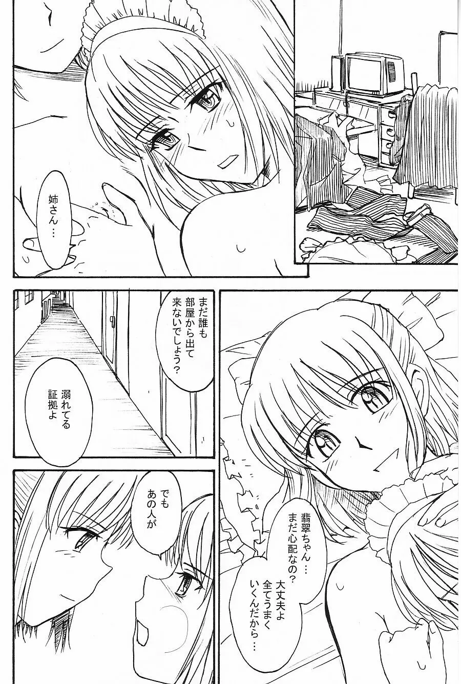 ムウンルウラア ラボラトリ 2002 winter - page53