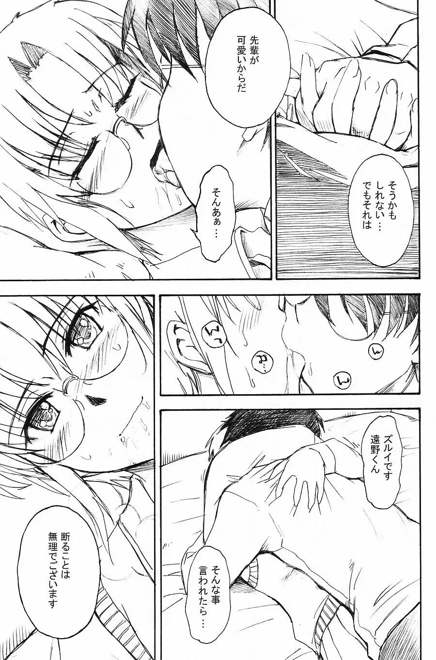 ムウンルウラア ラボラトリ 2002 winter - page6