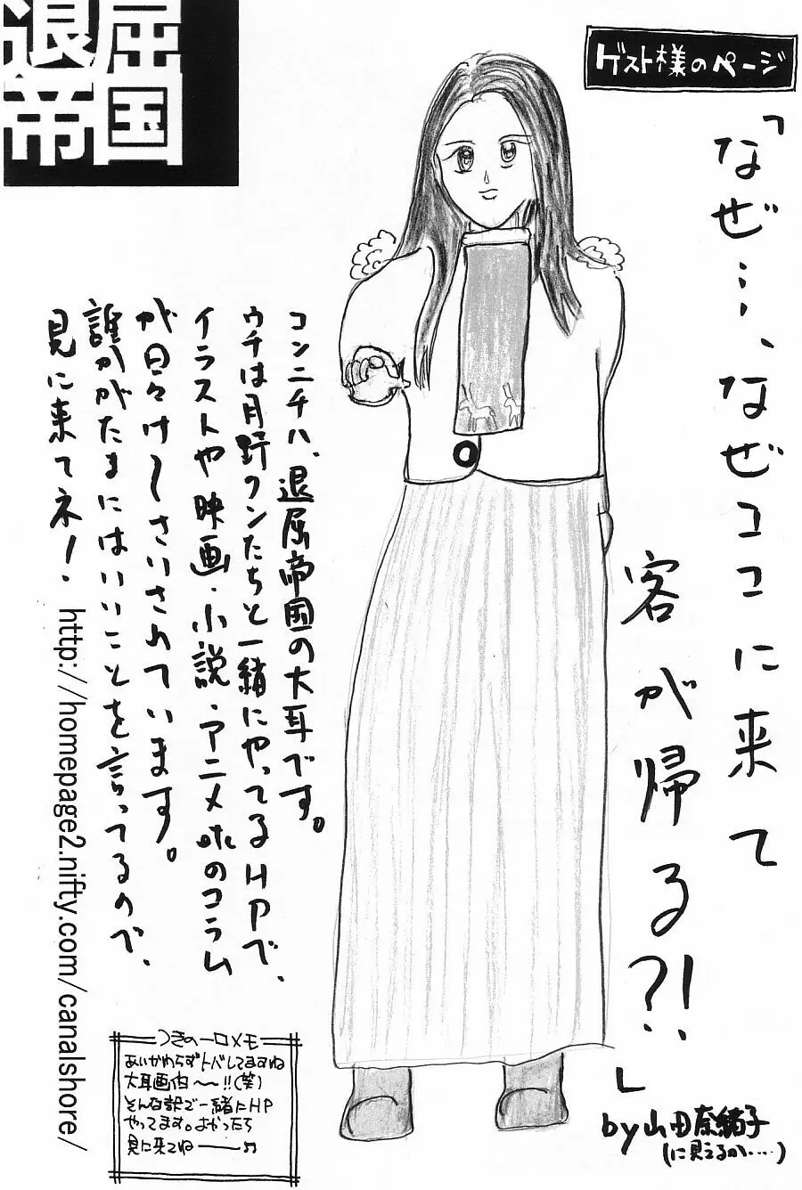ムウンルウラア ラボラトリ 2002 winter - page61