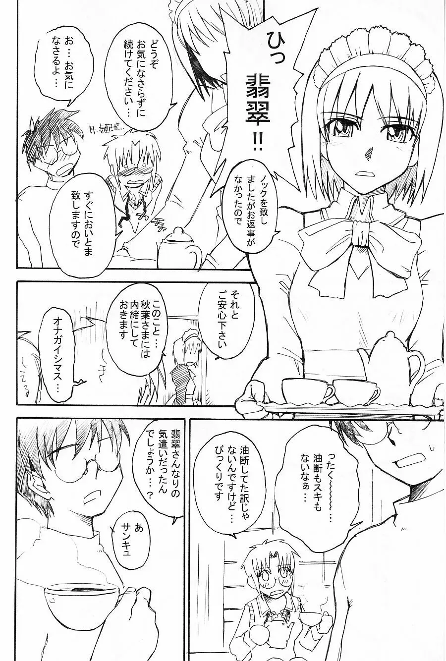 ムウンルウラア ラボラトリ 2002 winter - page7
