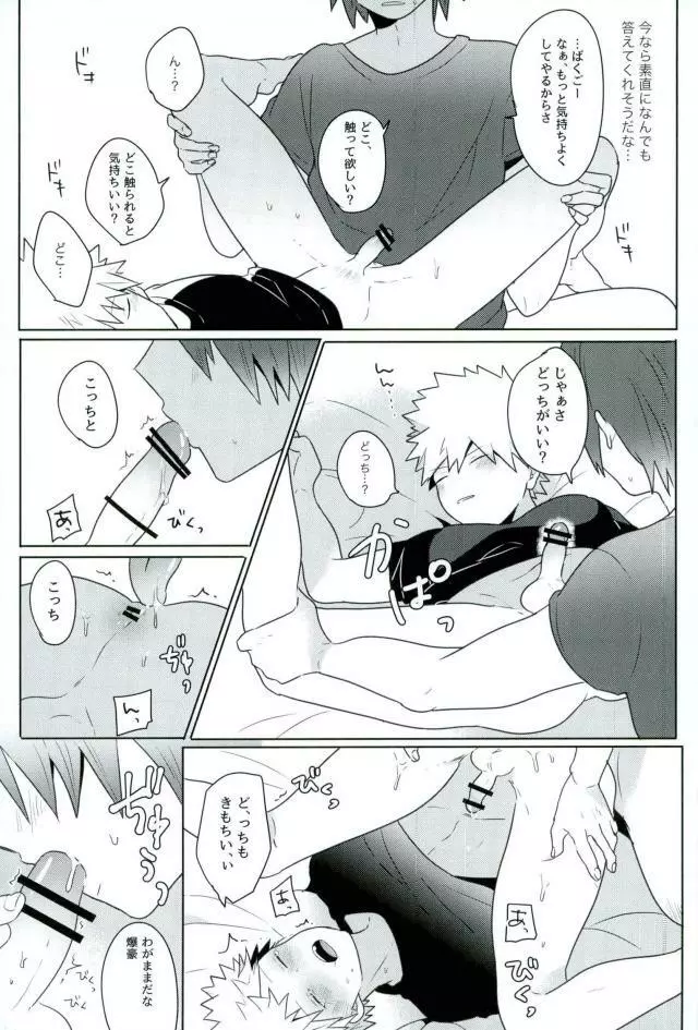 かあのさ。 - page12