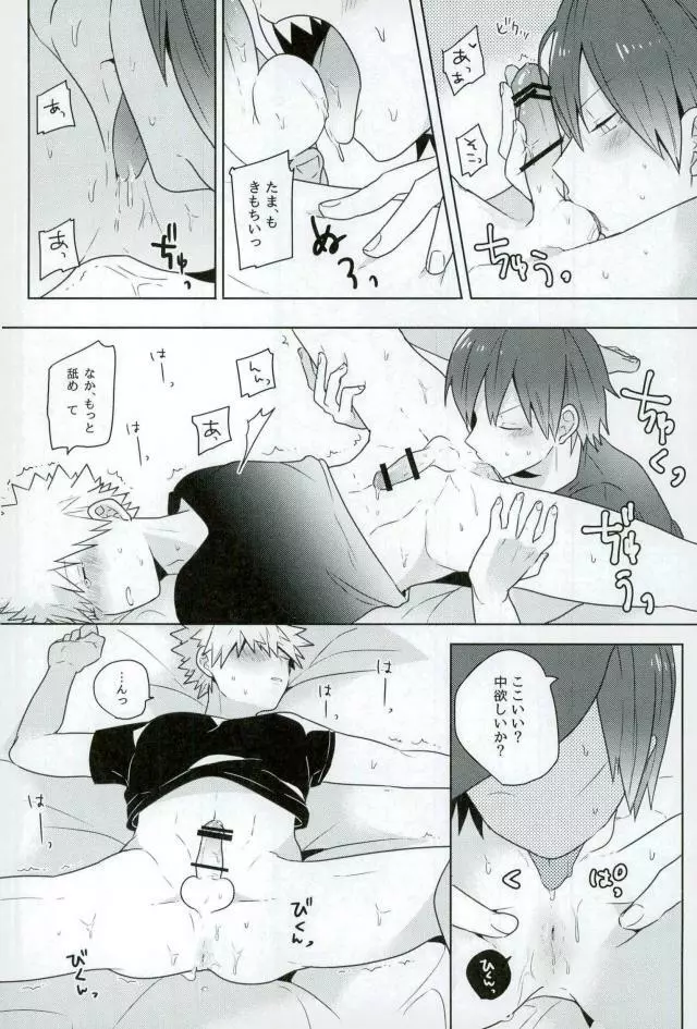 かあのさ。 - page13