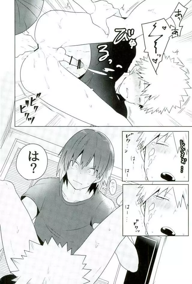 かあのさ。 - page15