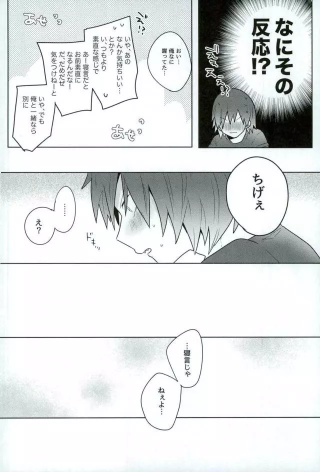 かあのさ。 - page17