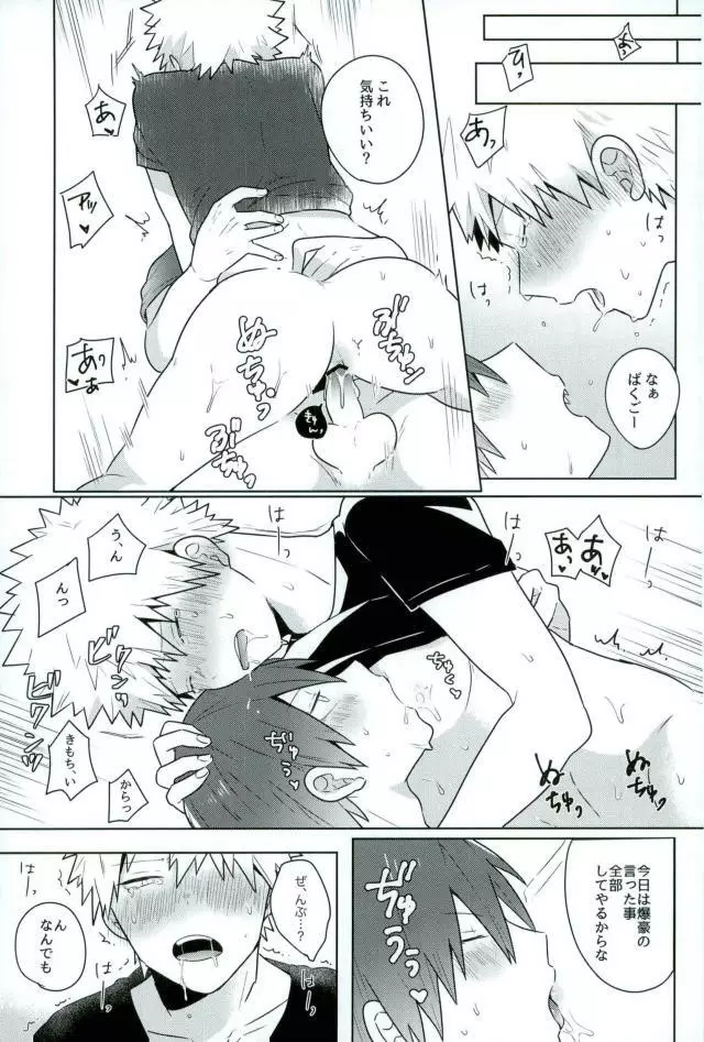 かあのさ。 - page20