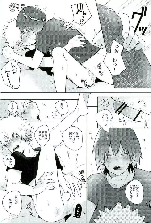 かあのさ。 - page21
