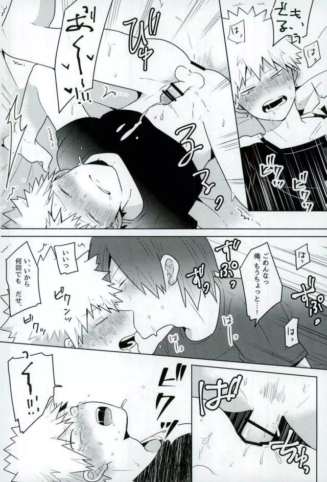 かあのさ。 - page23