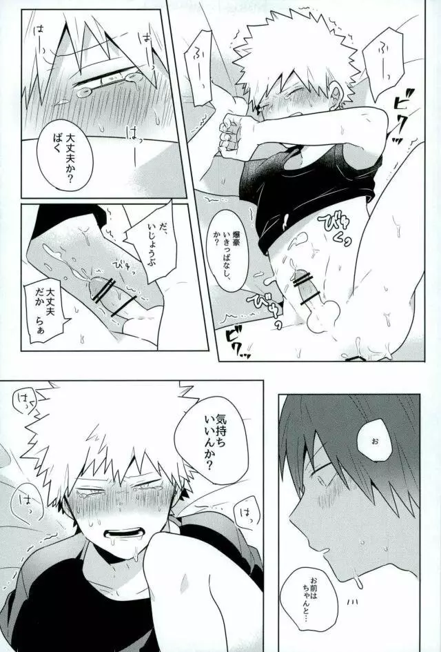 かあのさ。 - page24