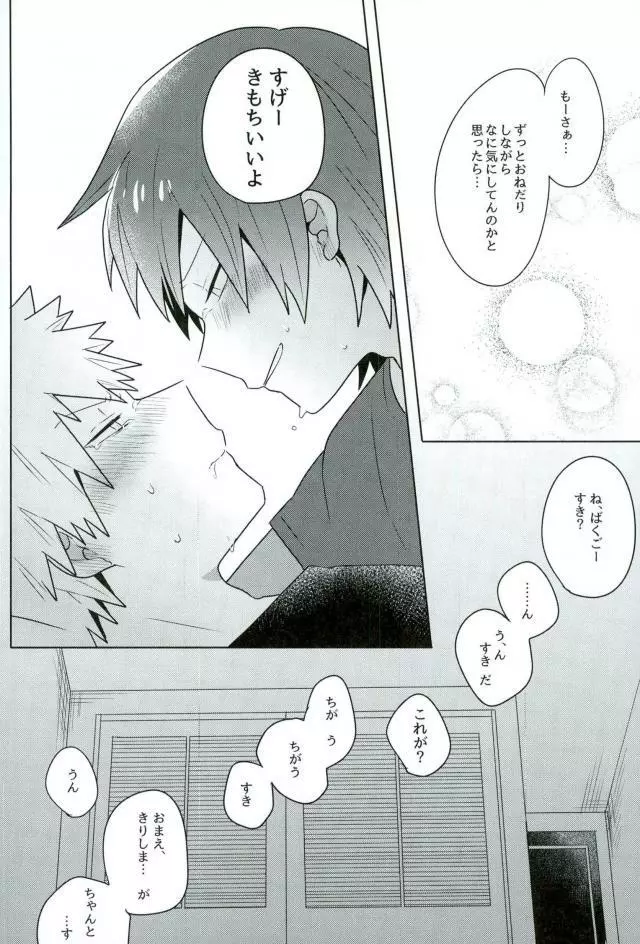 かあのさ。 - page25