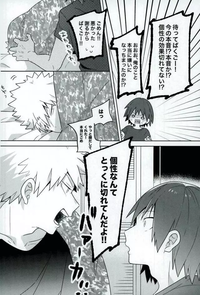 かあのさ。 - page27