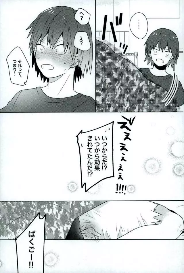 かあのさ。 - page28
