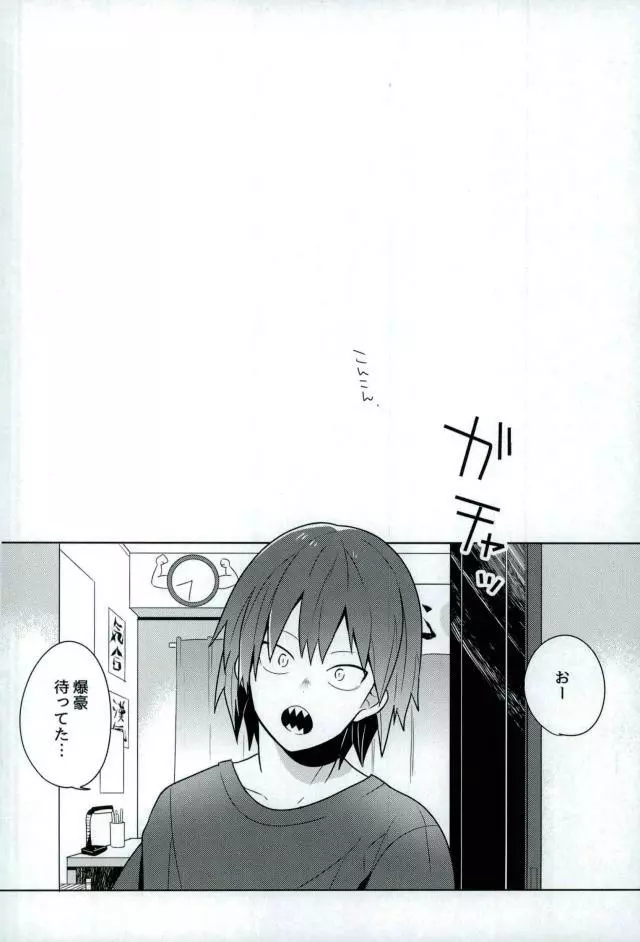 かあのさ。 - page3