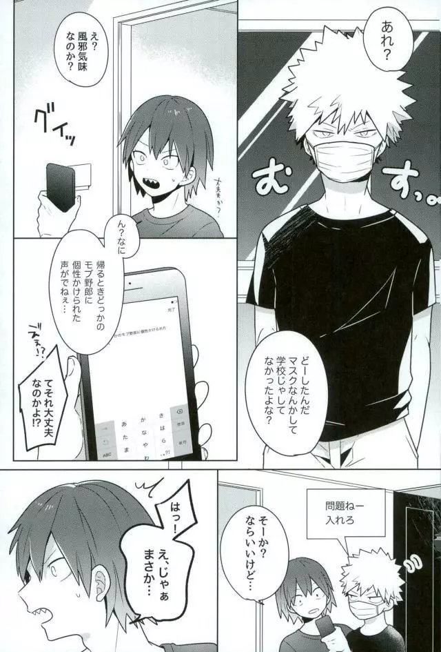 かあのさ。 - page4