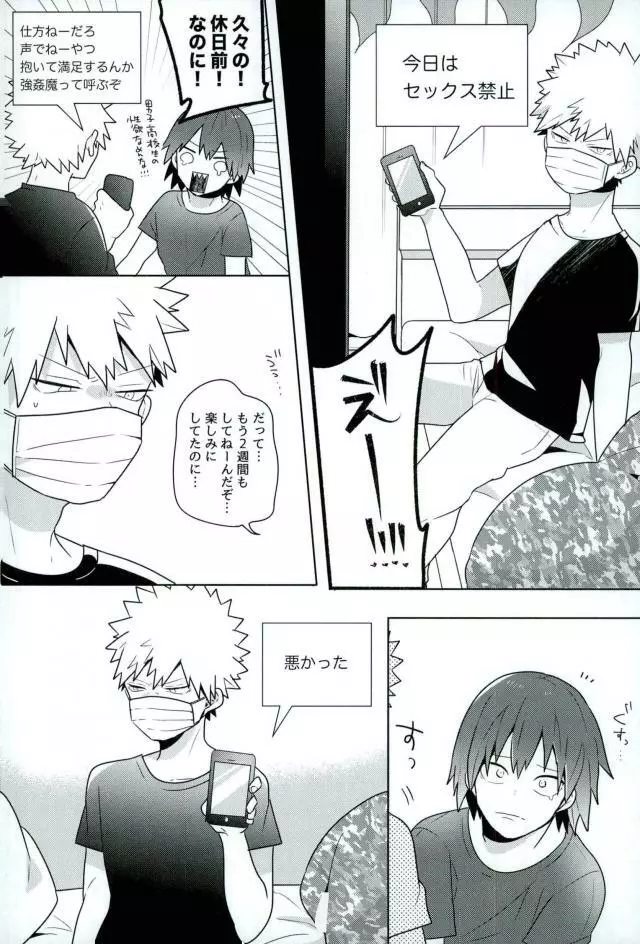 かあのさ。 - page5