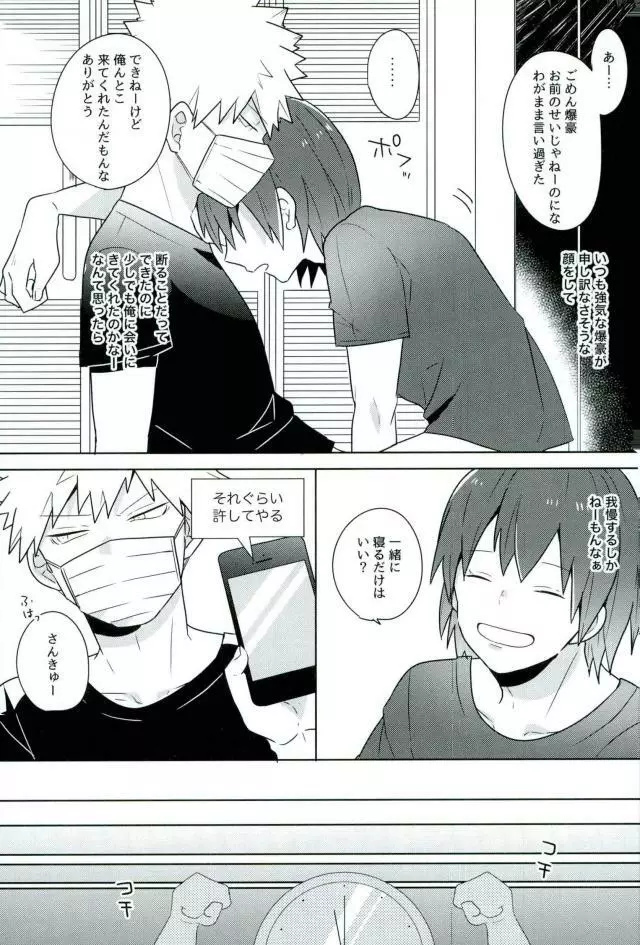 かあのさ。 - page6