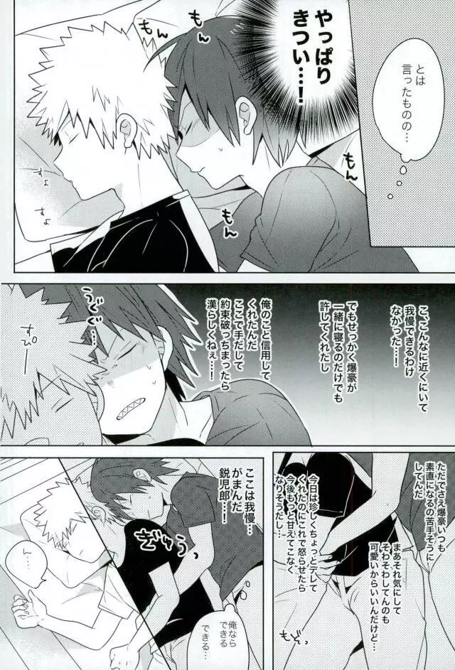 かあのさ。 - page7
