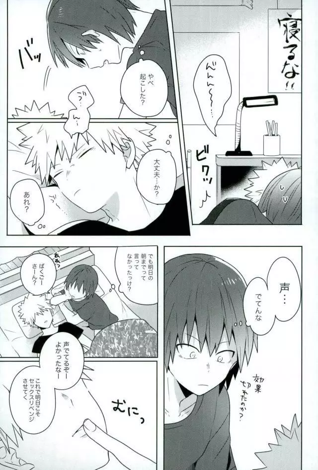 かあのさ。 - page8