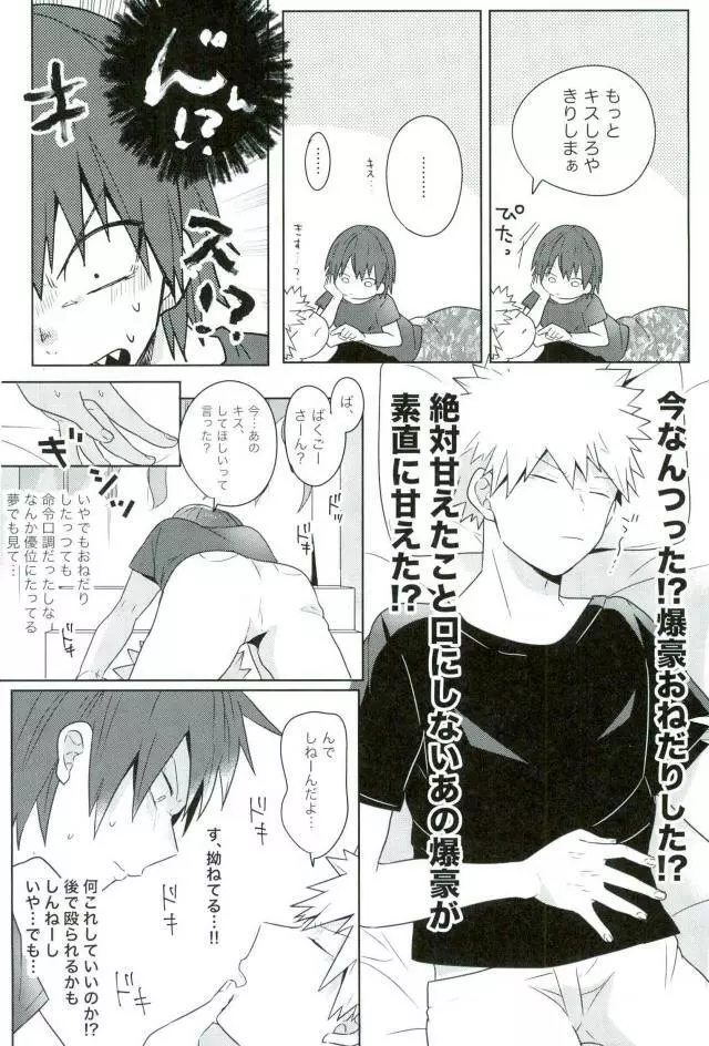 かあのさ。 - page9