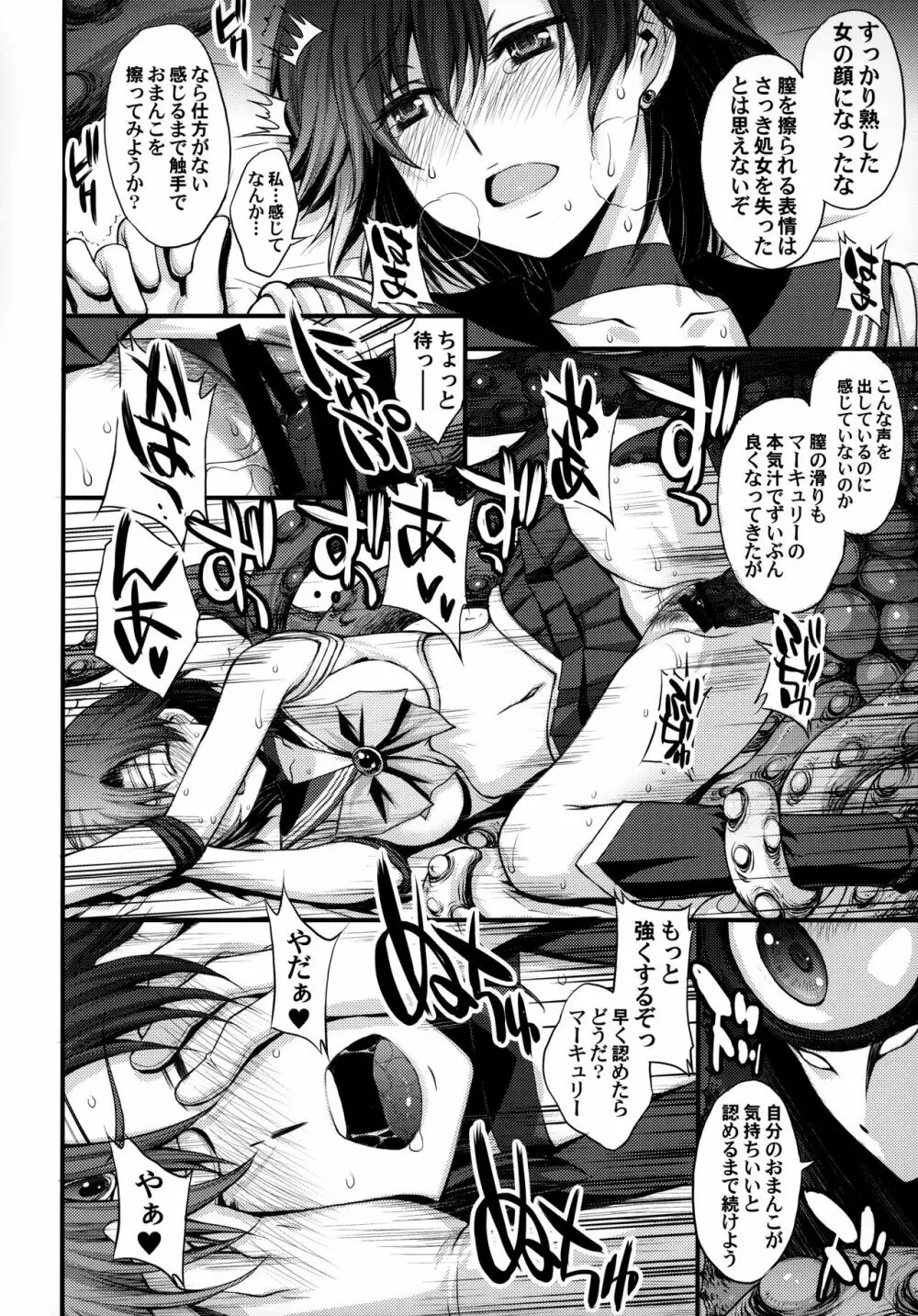 転生したら触手妖魔だった件 - page13