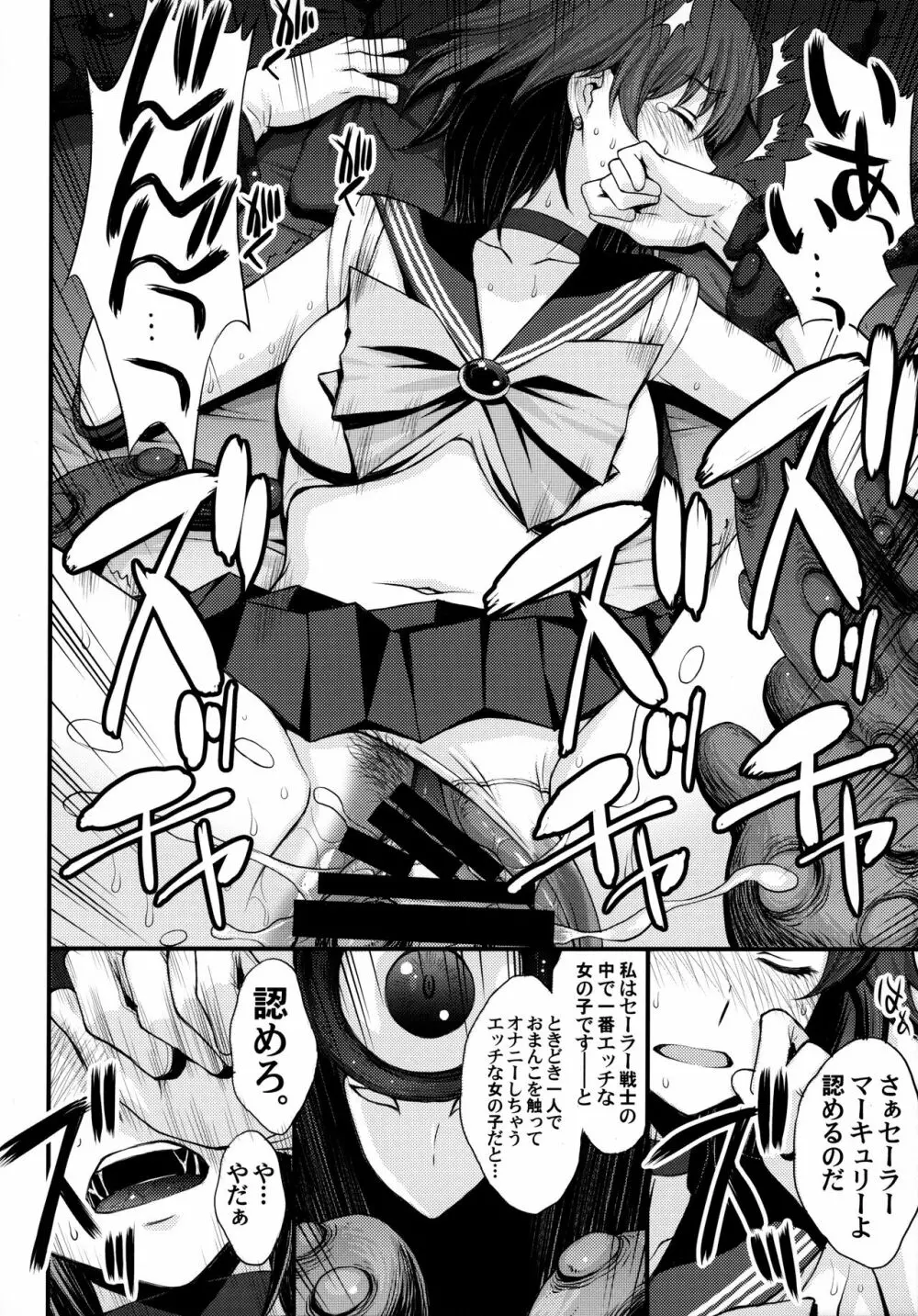 転生したら触手妖魔だった件 - page15