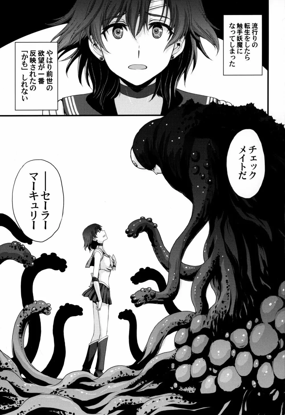 転生したら触手妖魔だった件 - page2