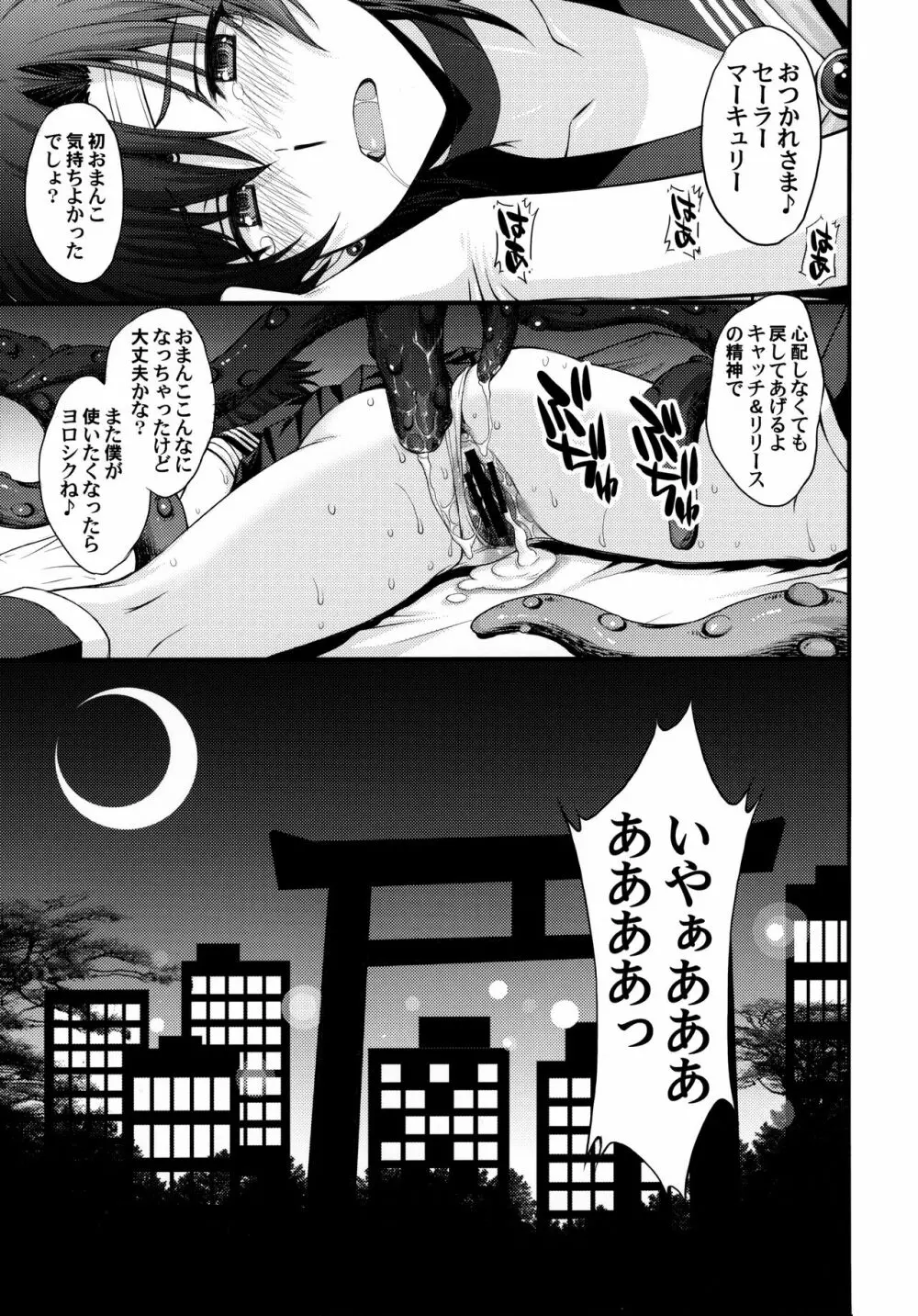 転生したら触手妖魔だった件 - page28