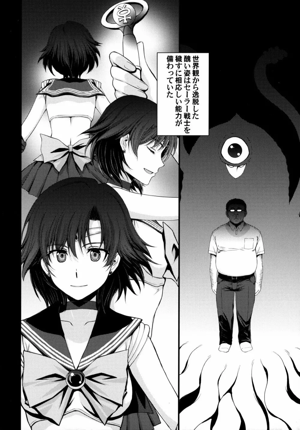 転生したら触手妖魔だった件 - page3
