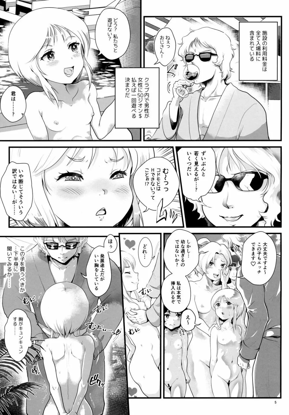 宇宙世紀援交少女 ~オールスター・高級サウナクラブ編~ - page4