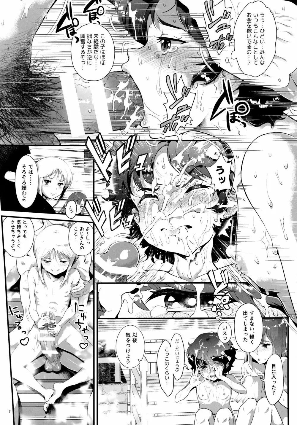 宇宙世紀援交少女 ~オールスター・高級サウナクラブ編~ - page6