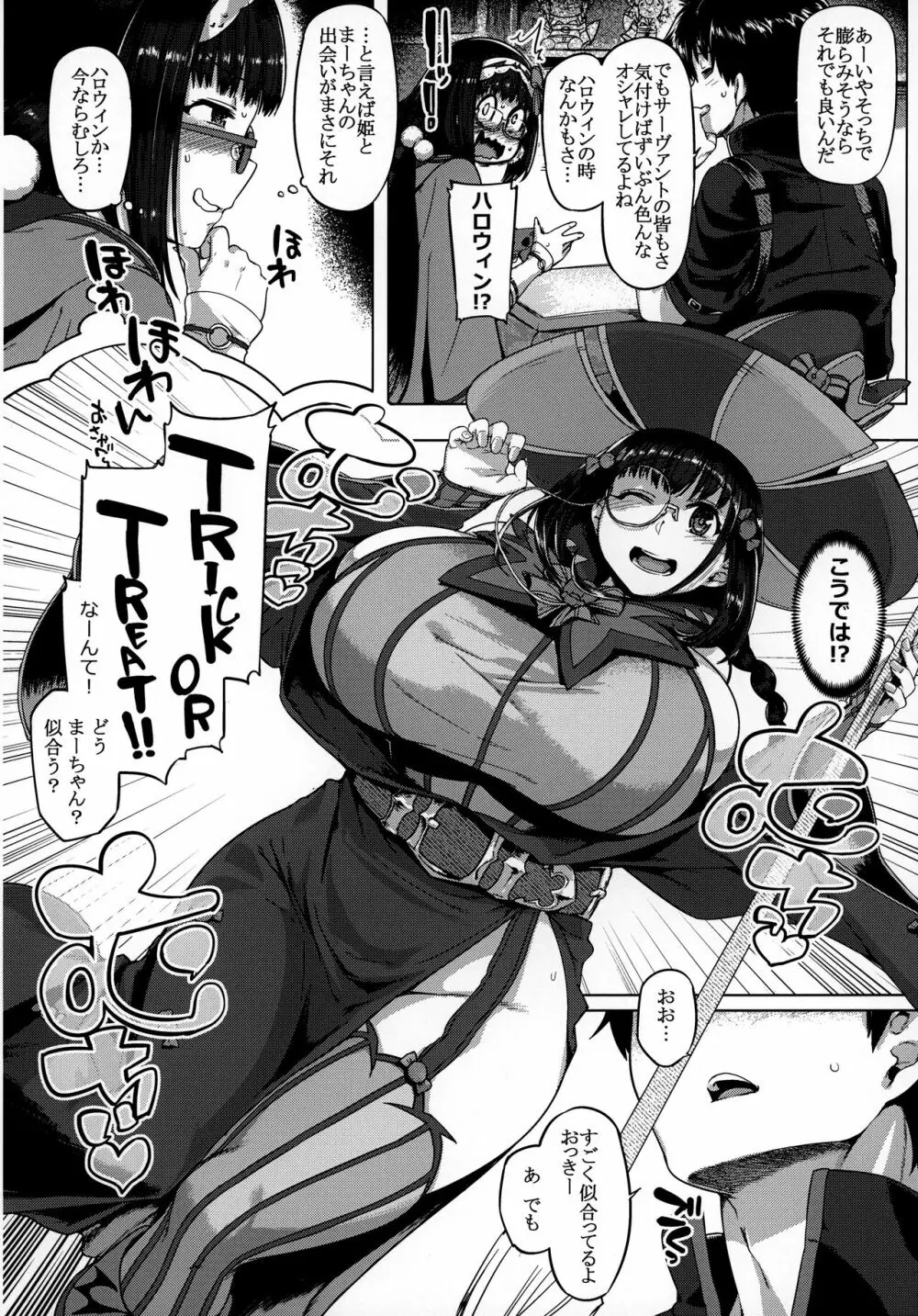 ほわんほわんおさかべ～ - page10