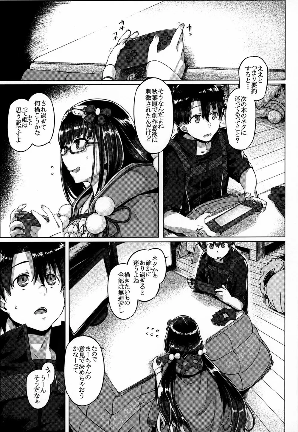 ほわんほわんおさかべ～ - page3