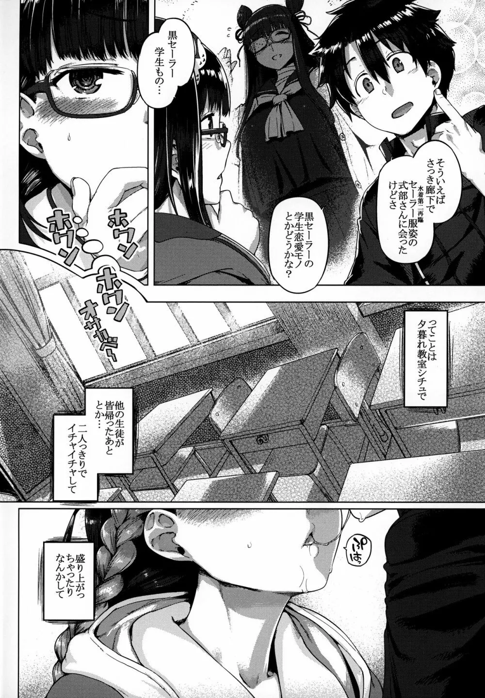 ほわんほわんおさかべ～ - page4