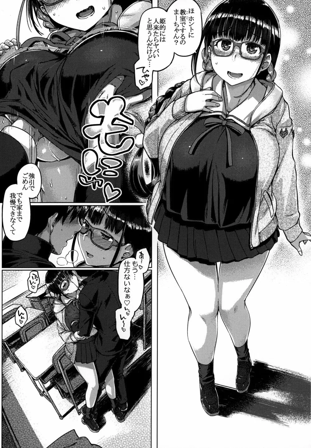 ほわんほわんおさかべ～ - page5