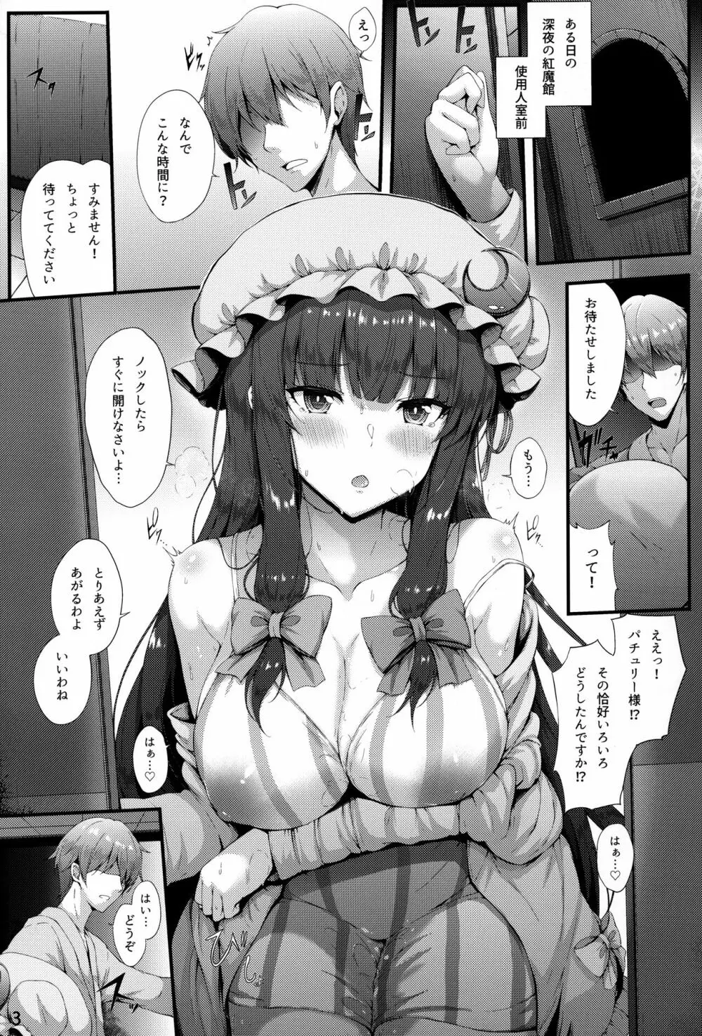 まりょく補給中 - page2