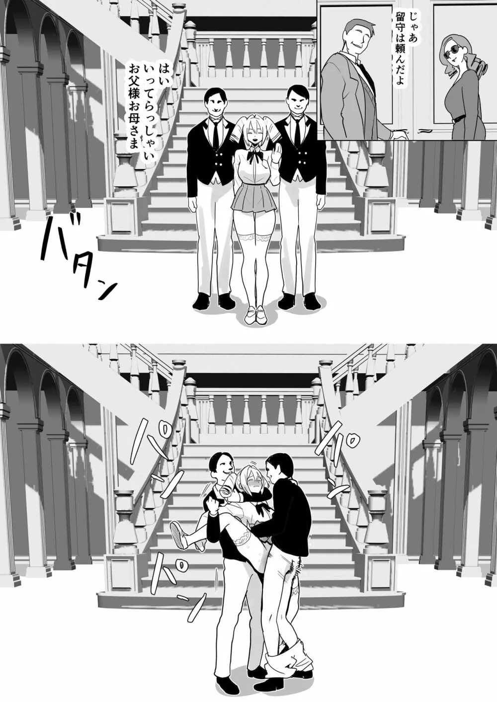 レイプ ザ リッチ - page5