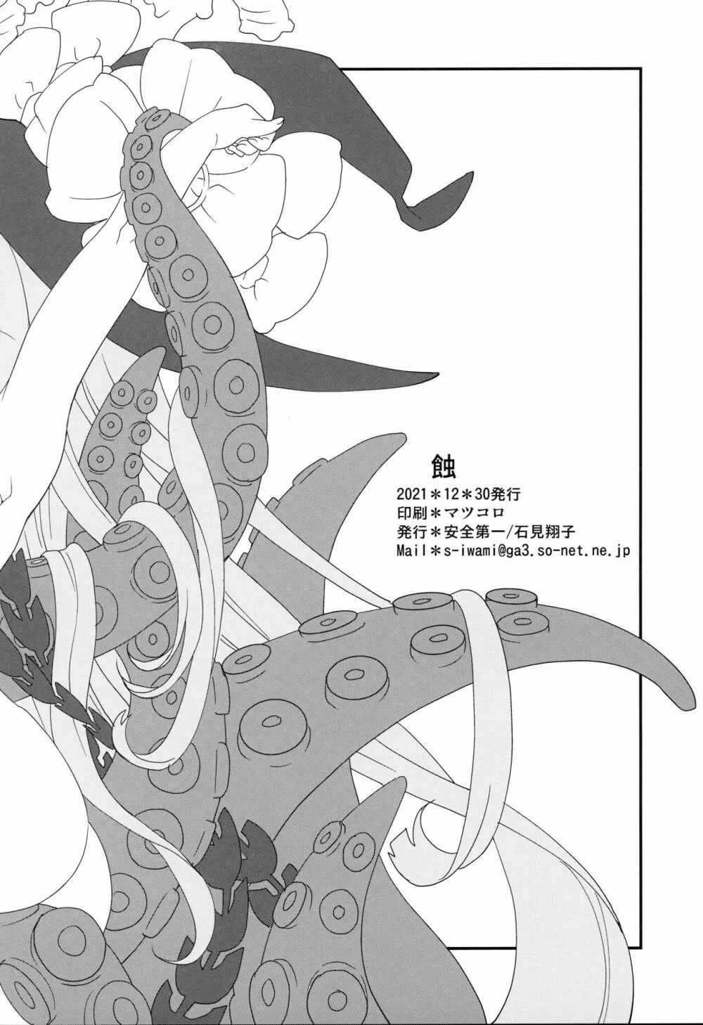蝕 - page25