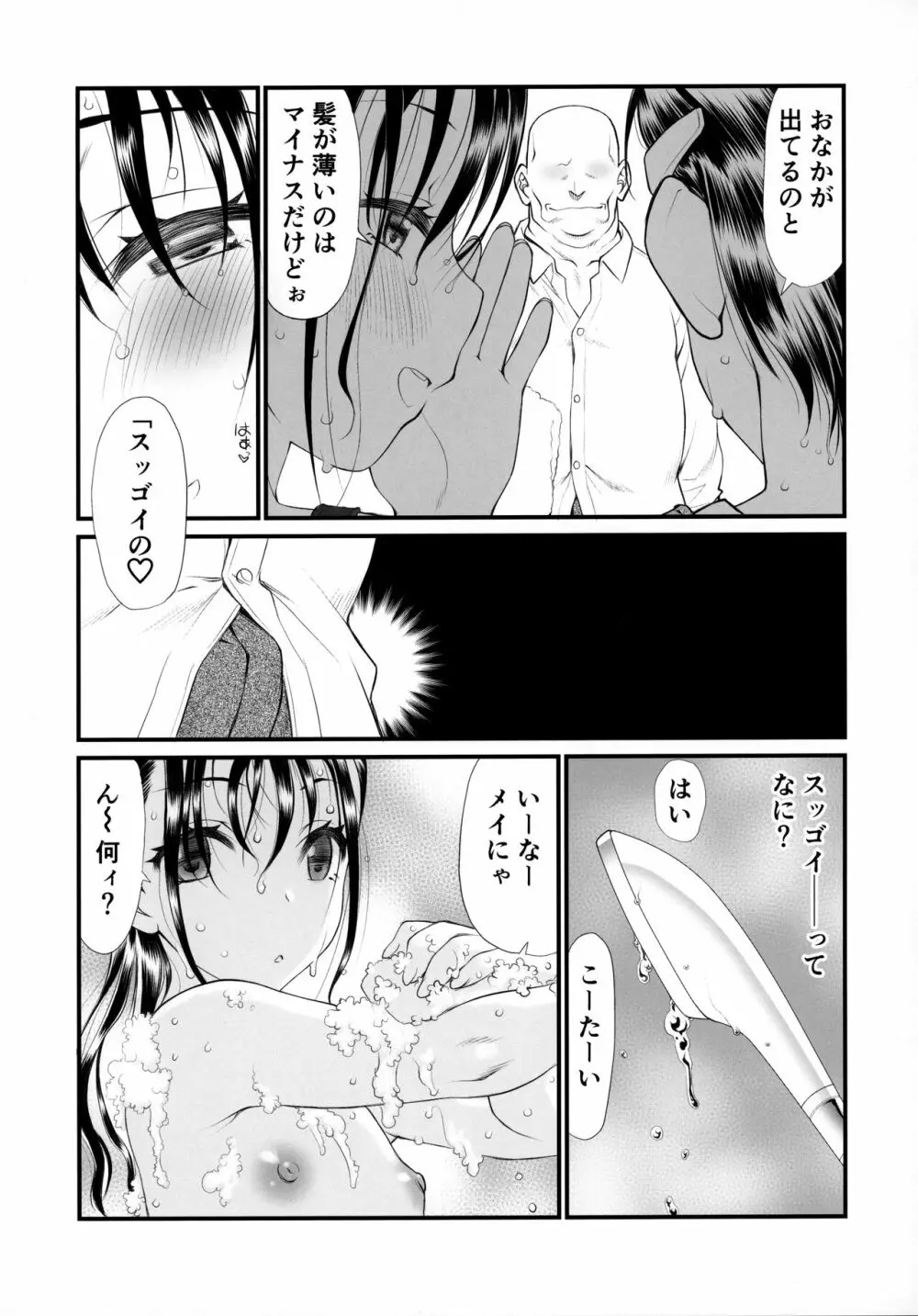 らんどせるがーる あどばんす - page12