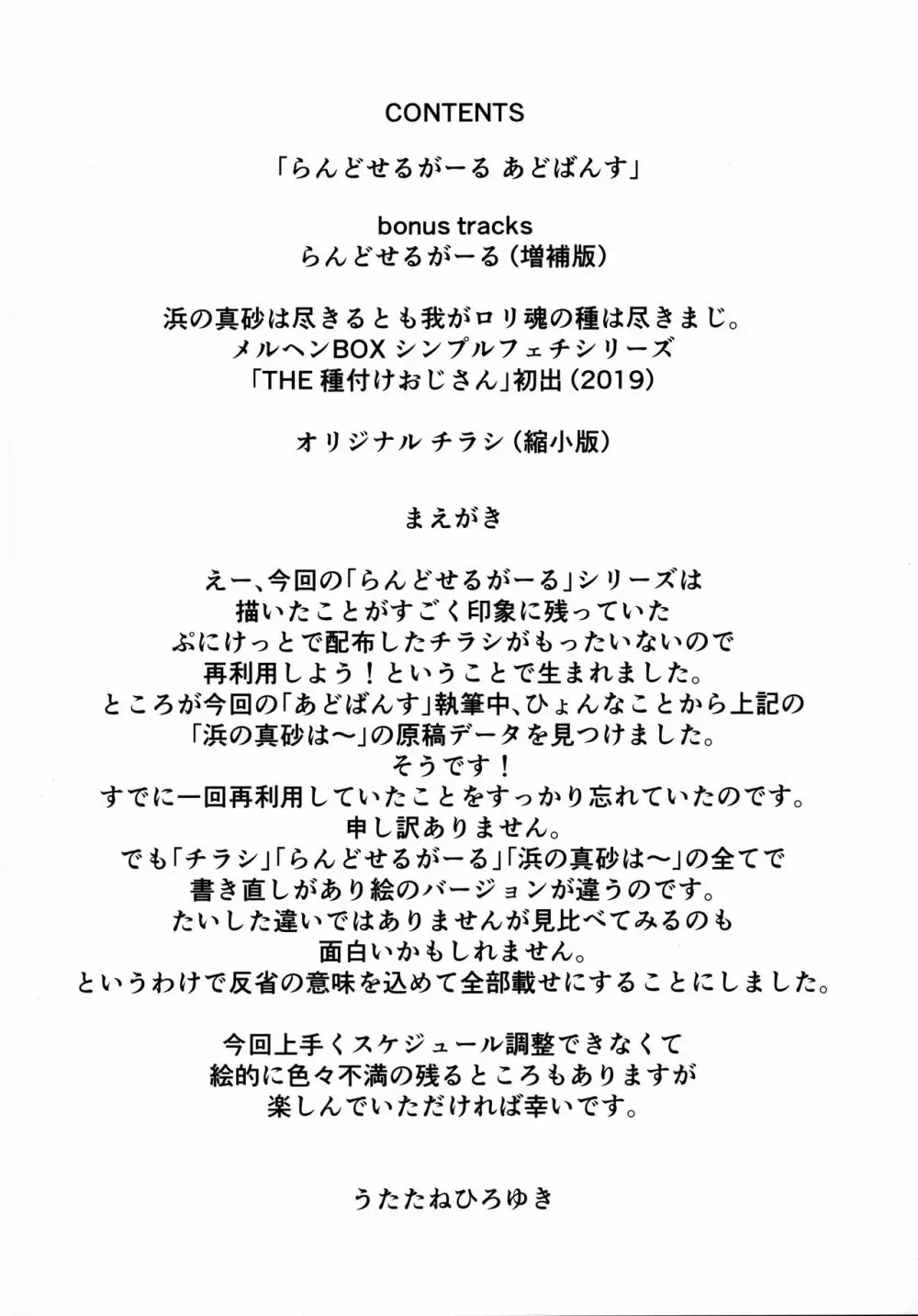 らんどせるがーる あどばんす - page3