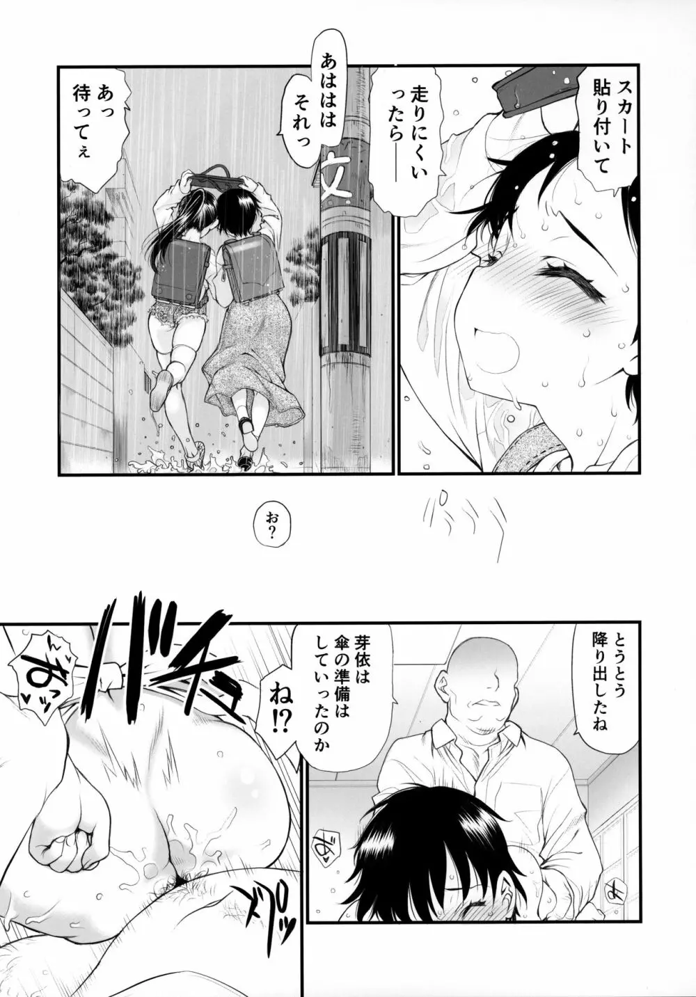 らんどせるがーる あどばんす - page6