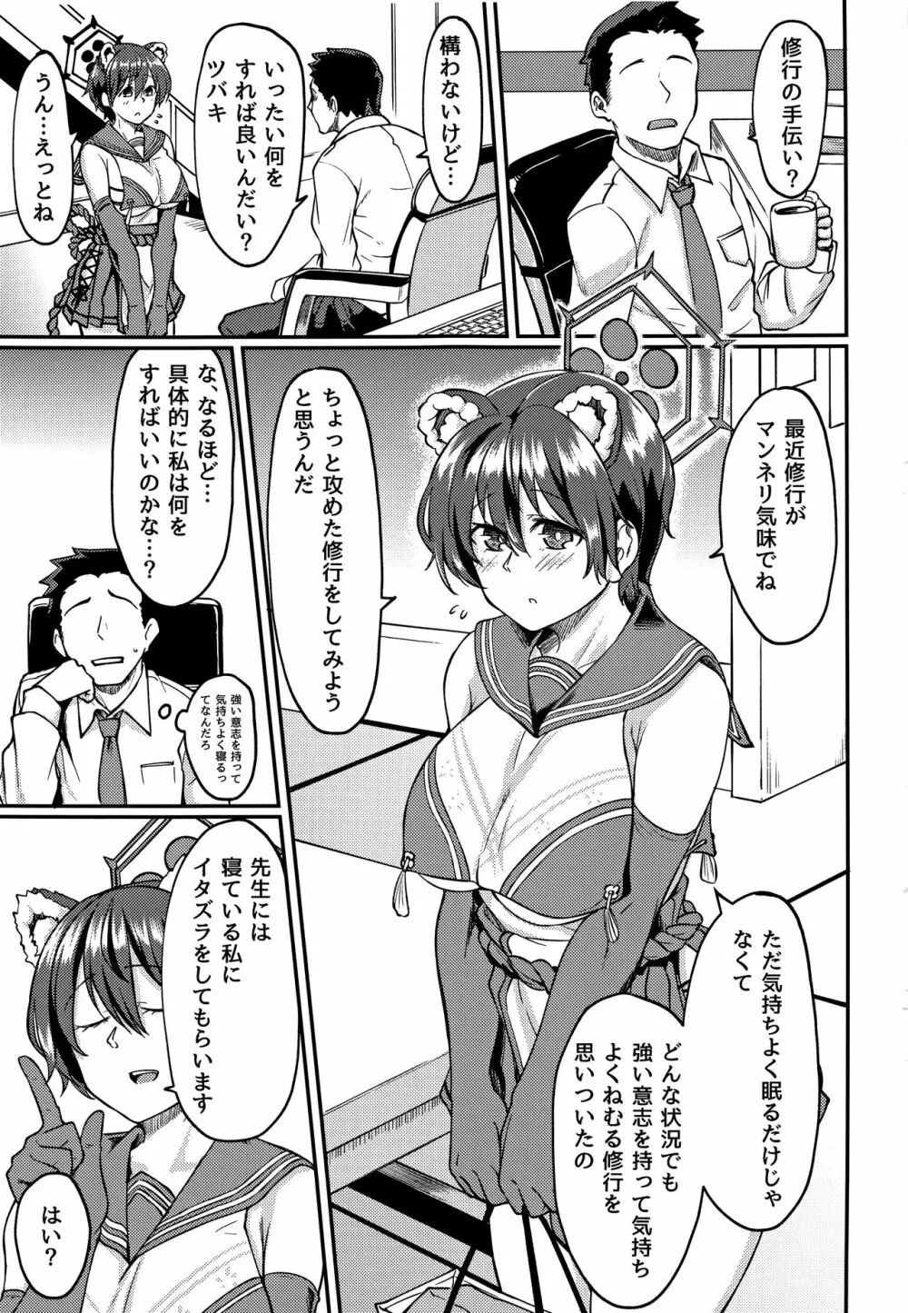 眠り姫淫ドリーム - page2