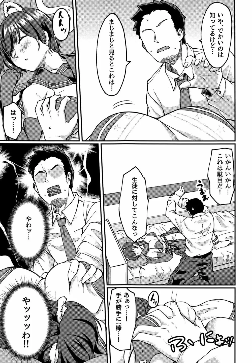 眠り姫淫ドリーム - page6