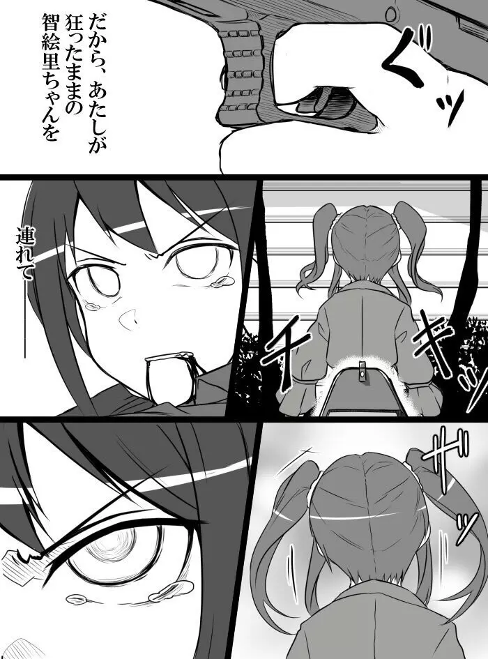 デレマスバトルロワイアル - page100